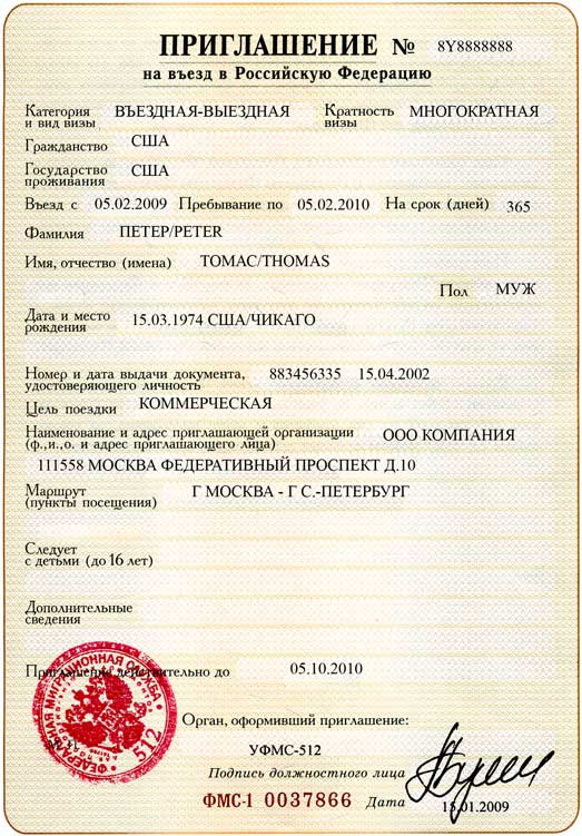 Делаем приглашения для иностранцев Делаем приглашения для иностранцев