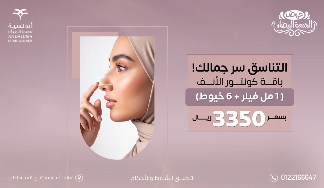 عيادات التجميل والجلدية