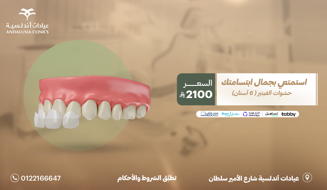 تبييض اسنان بتقنية الزوم عيادة تبييض اسنان بتقنية الزوم افضل عيادة للاسنان بجدة والسعودية