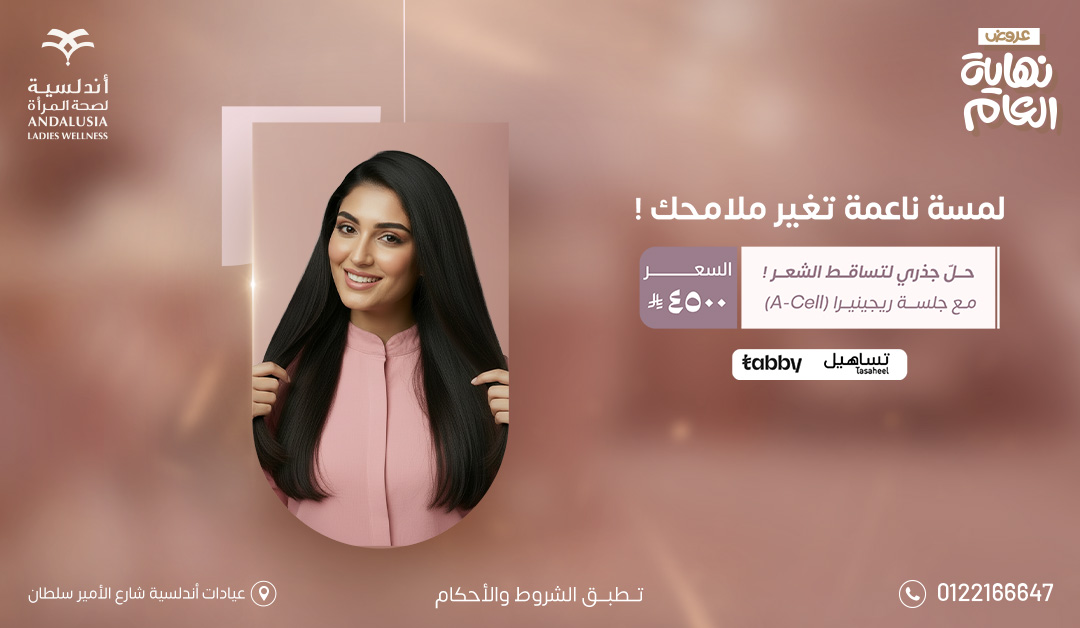 عيادات التجميل والجلدية عيادات التجميل والجلدية