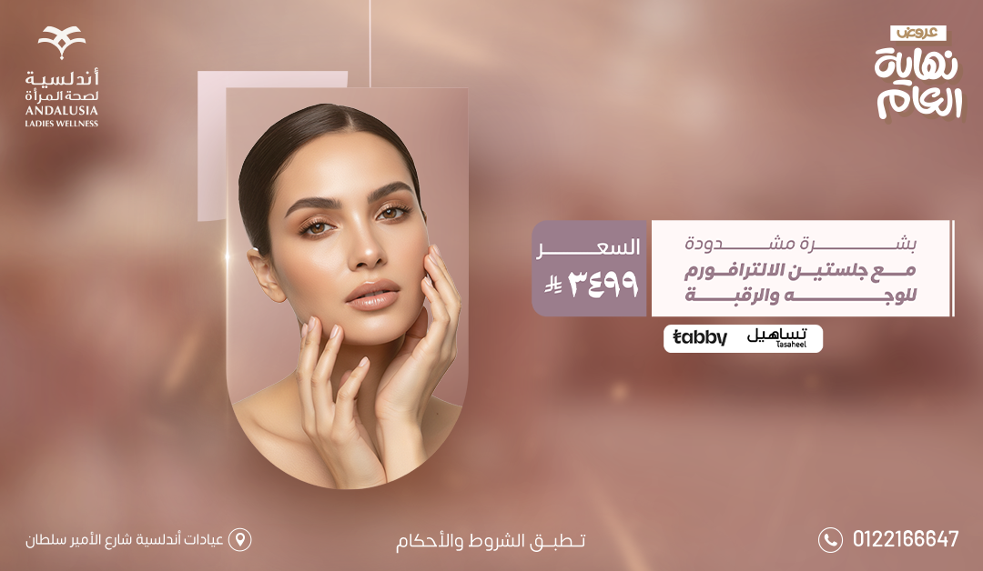 عيادات التجميل والجلدية عيادات التجميل والجلدية