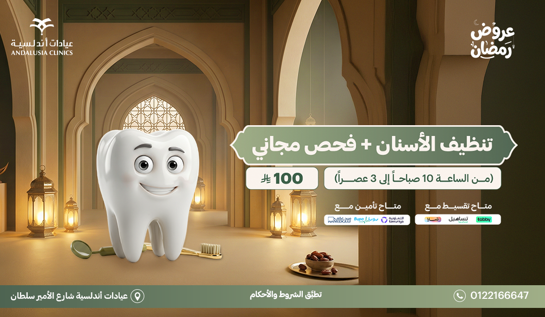 تبييض اسنان بتقنية الزوم عيادة تبييض اسنان بتقنية الزوم افضل عيادة للاسنان بجدة والسعودية