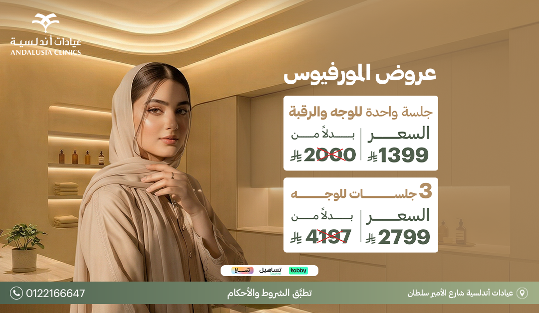 عيادات التجميل والجلدية جلسة تشقيرالوجه بجهاز سبكترابـ 150 ريال