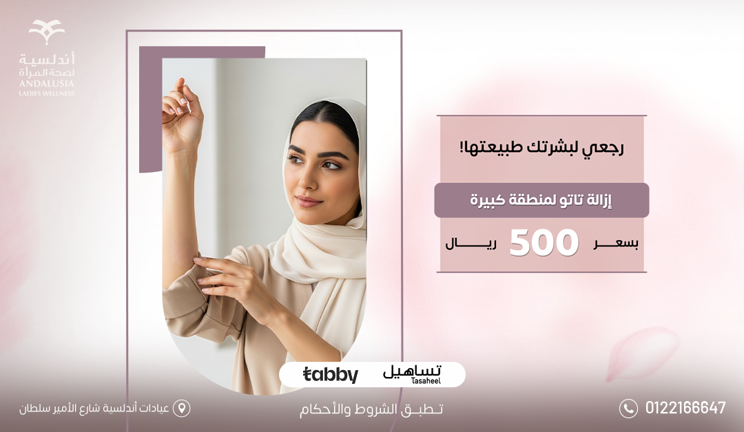 عيادات التجميل والجلدية