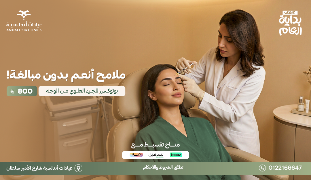 عيادات التجميل والجلدية عيادات التجميل والجلدية