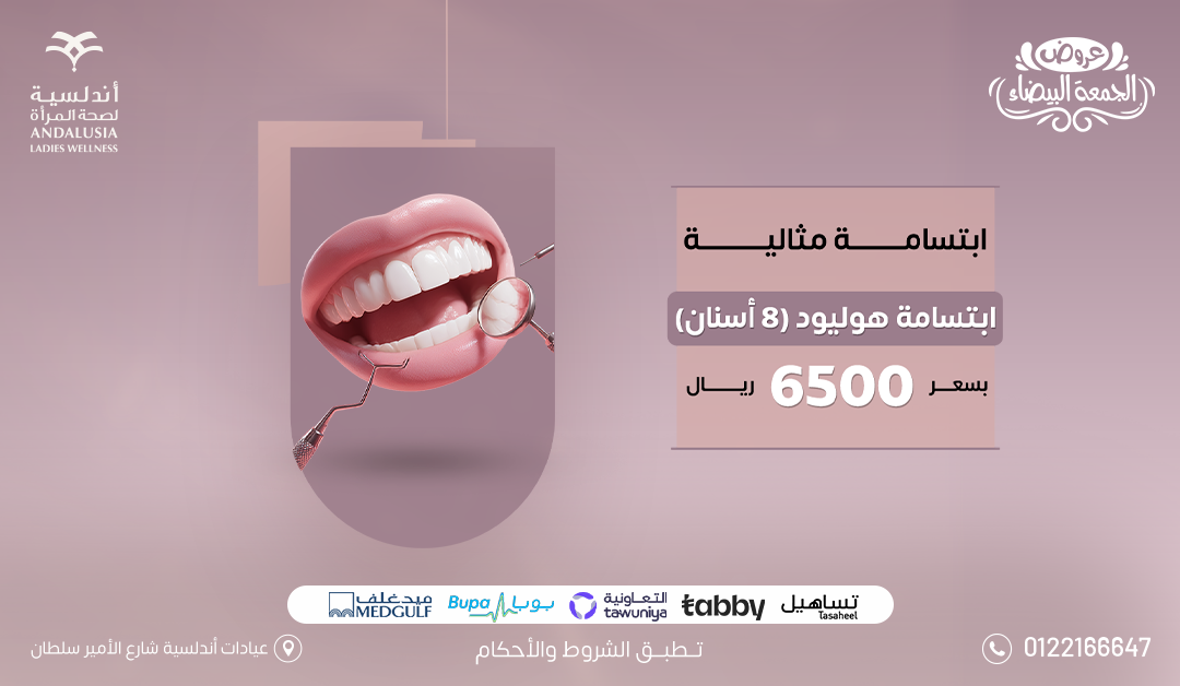 تبييض اسنان بتقنية الزوم عيادة تبييض اسنان بتقنية الزوم افضل عيادة للاسنان بجدة والسعودية