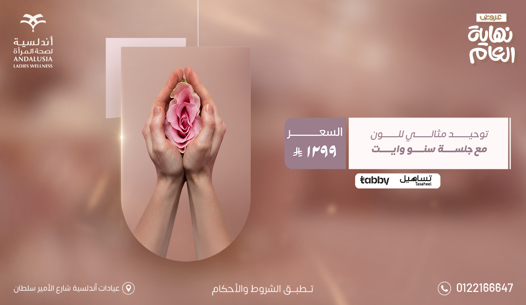 عيادات التجميل والجلدية عيادات التجميل والجلدية