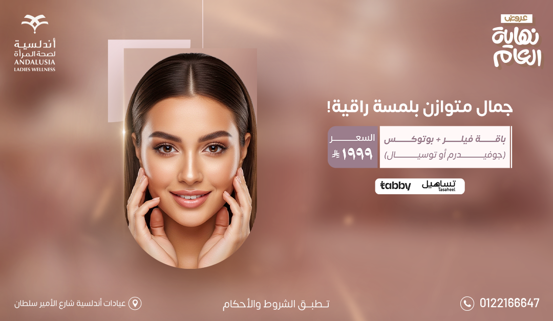 عيادات التجميل والجلدية جلسة تشقيرالوجه بجهاز سبكترابـ 150 ريال