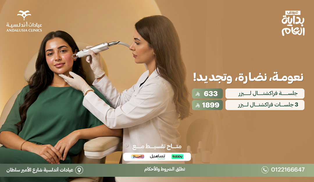 جلسة تشقيرالوجه بجهاز سبكترابـ 150 ريال جلسة تشقيرالوجه بجهاز سبكترابـ 150 ريال