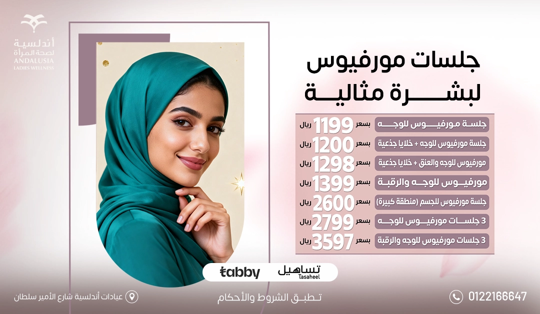 عيادات التجميل والجلدية