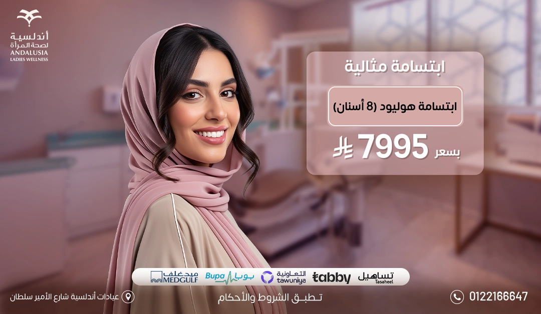 عيادة تبييض اسنان بتقنية الزوم افضل عيادة للاسنان بجدة والسعودية