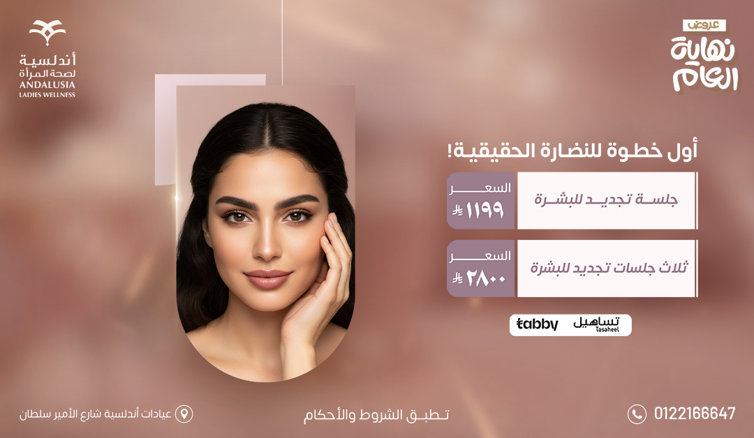 عيادات التجميل والجلدية عيادات التجميل والجلدية