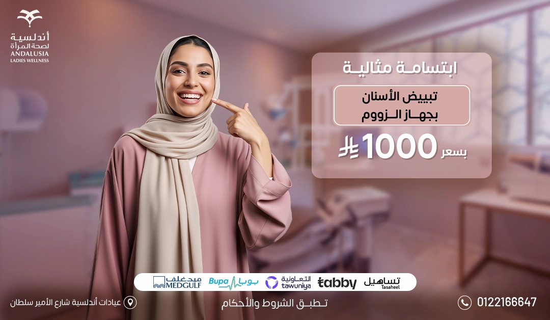 عيادة تبييض اسنان بتقنية الزوم افضل عيادة للاسنان بجدة والسعودية