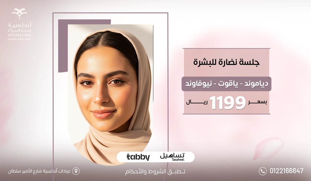 عيادات التجميل والجلدية