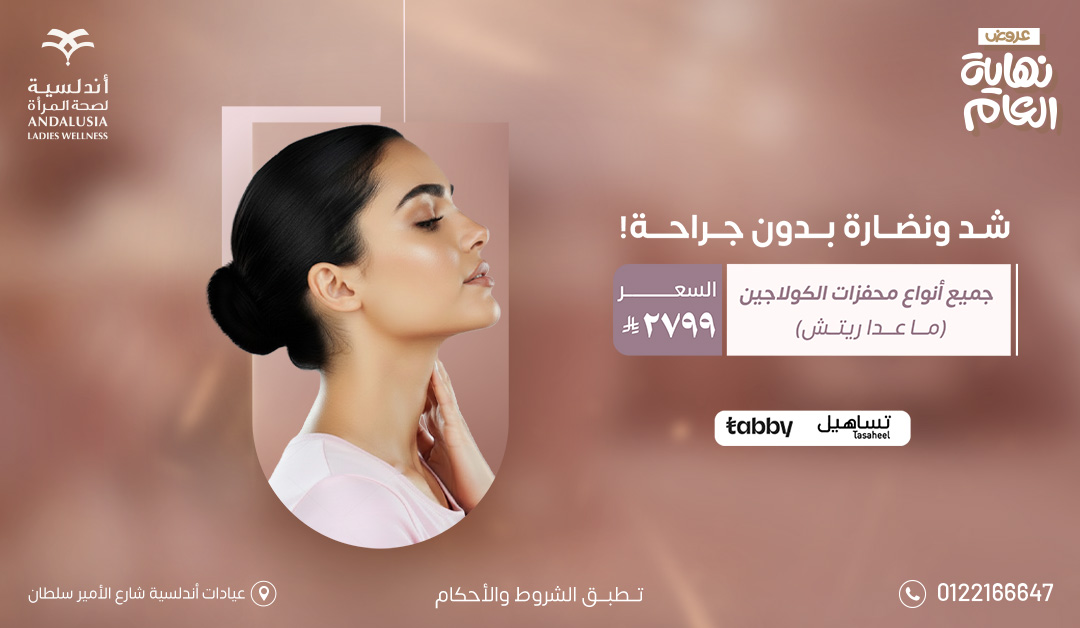 عيادات التجميل والجلدية عيادات التجميل والجلدية