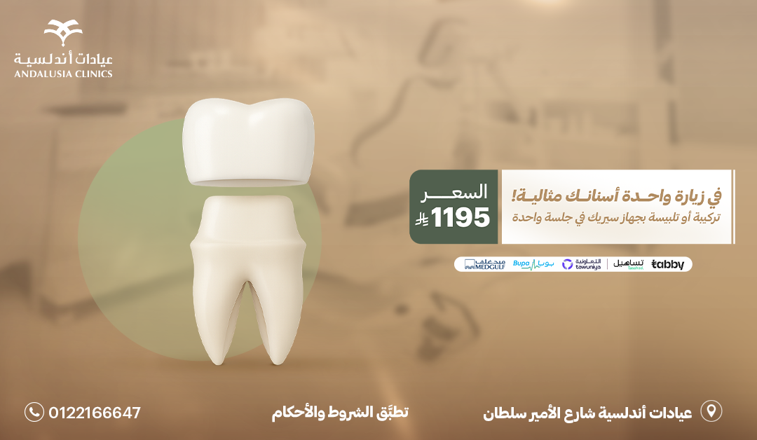 تبييض اسنان بتقنية الزوم عيادة تبييض اسنان بتقنية الزوم افضل عيادة للاسنان بجدة والسعودية