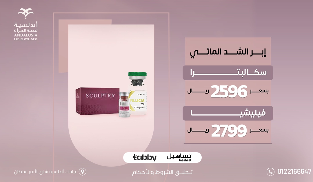 عيادات التجميل والجلدية