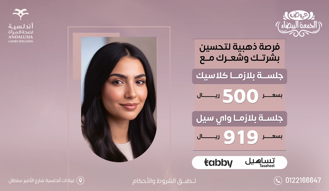 عيادات التجميل والجلدية