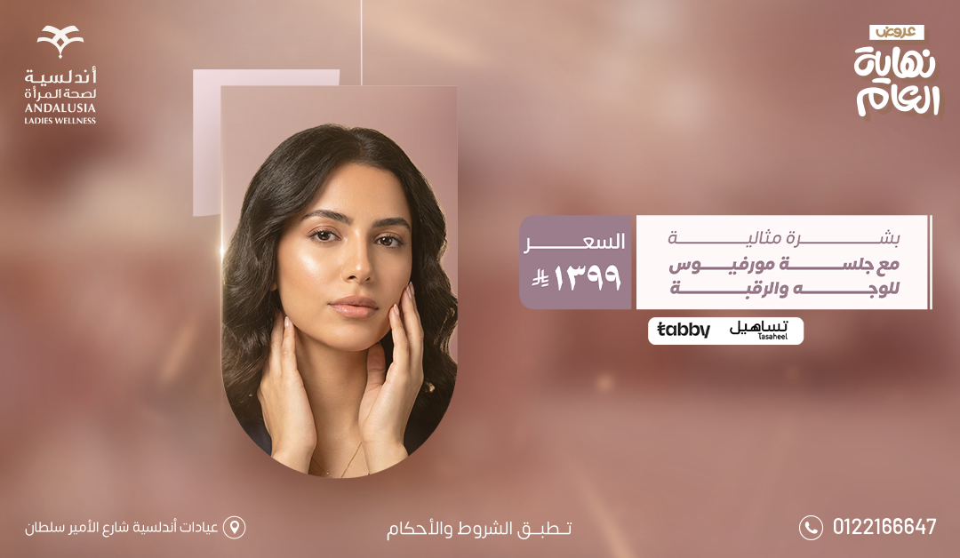 عيادات التجميل والجلدية عيادات التجميل والجلدية