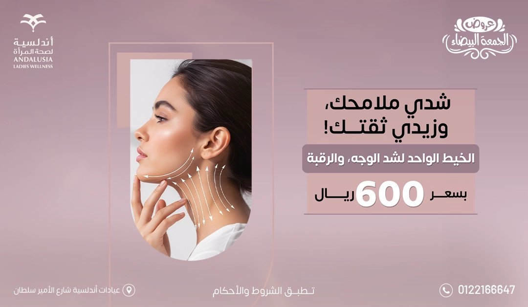 عيادات التجميل والجلدية