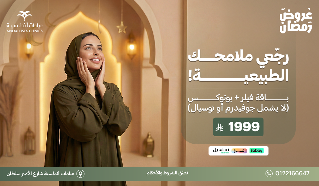 عيادات التجميل والجلدية عيادات التجميل والجلدية