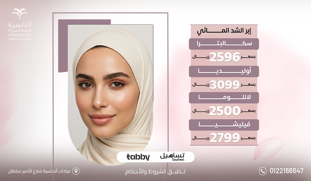 عيادات التجميل والجلدية