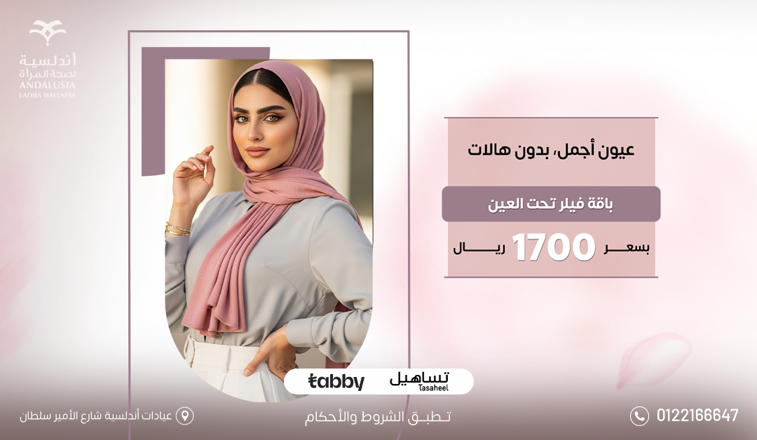 عيادات التجميل والجلدية