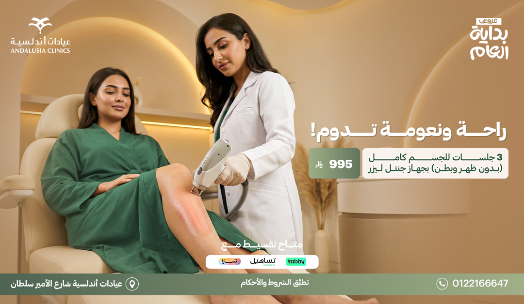 عيادات التجميل والجلدية عيادات التجميل والجلدية
