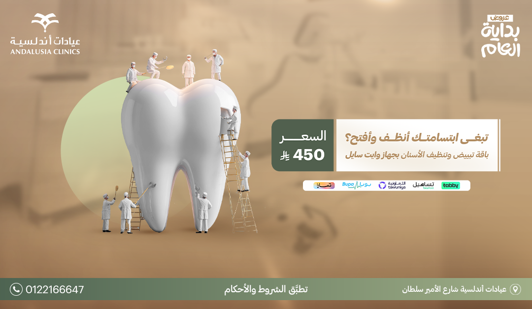 تبييض اسنان بتقنية الزوم عيادة تبييض اسنان بتقنية الزوم افضل عيادة للاسنان بجدة والسعودية