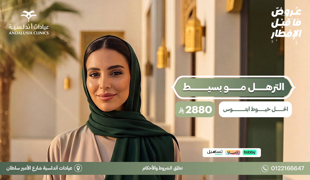 عيادات التجميل والجلدية عيادات التجميل والجلدية