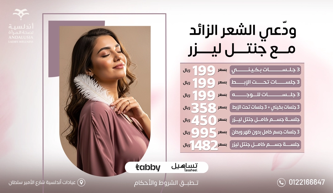 عيادات التجميل والجلدية