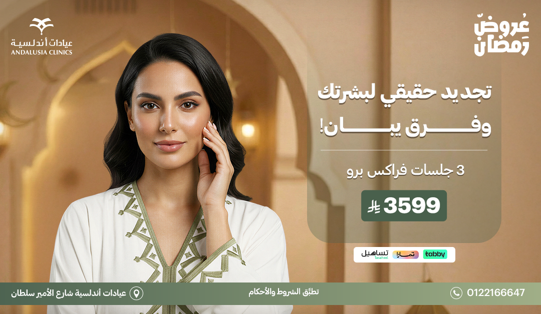 عيادات التجميل والجلدية عيادات التجميل والجلدية