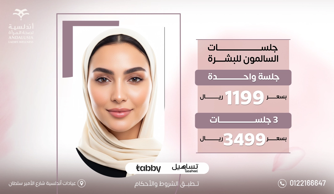 عيادات التجميل والجلدية