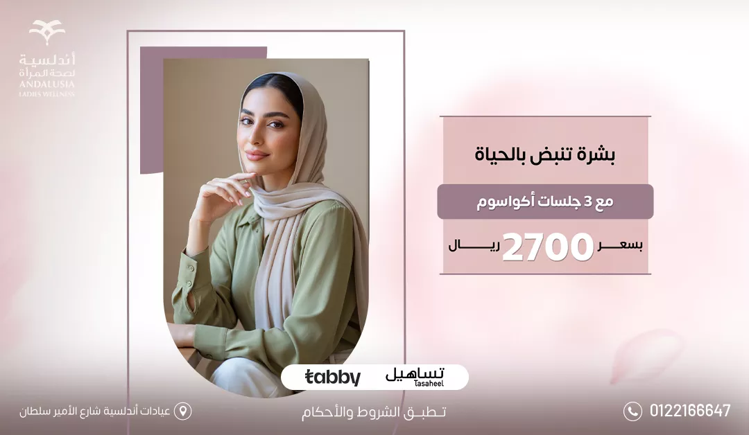 عيادات التجميل والجلدية