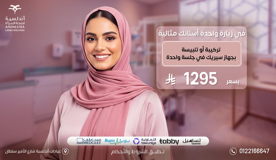 عيادة تبييض اسنان بتقنية الزوم افضل عيادة للاسنان بجدة والسعودية