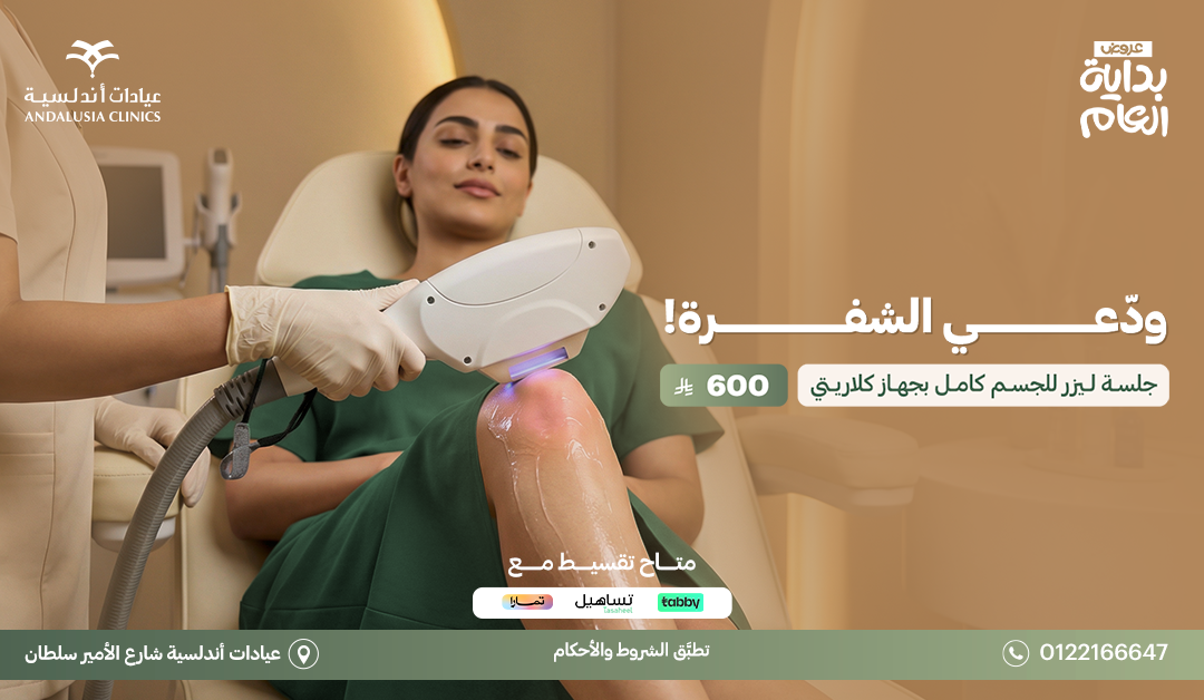 عيادات التجميل والجلدية عيادات التجميل والجلدية