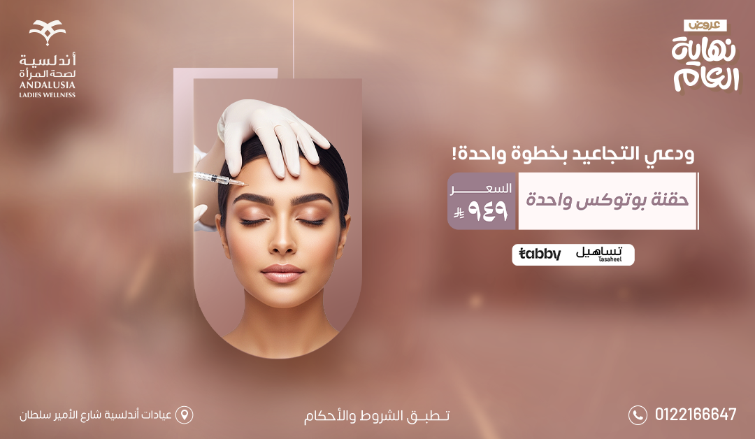 عيادات التجميل والجلدية عيادات التجميل والجلدية