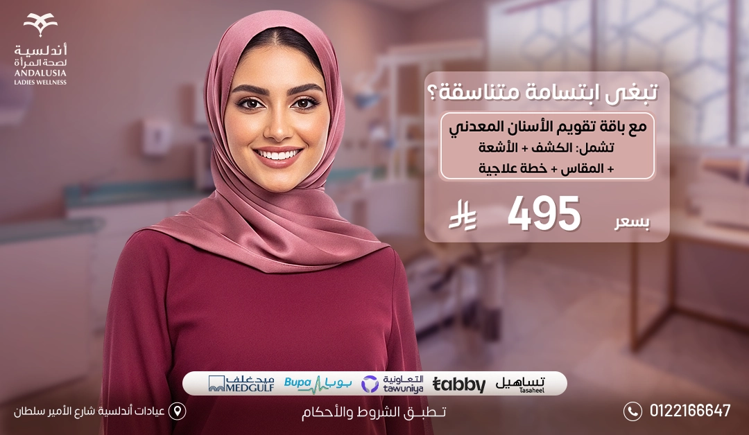 عيادة تبييض اسنان بتقنية الزوم افضل عيادة للاسنان بجدة والسعودية