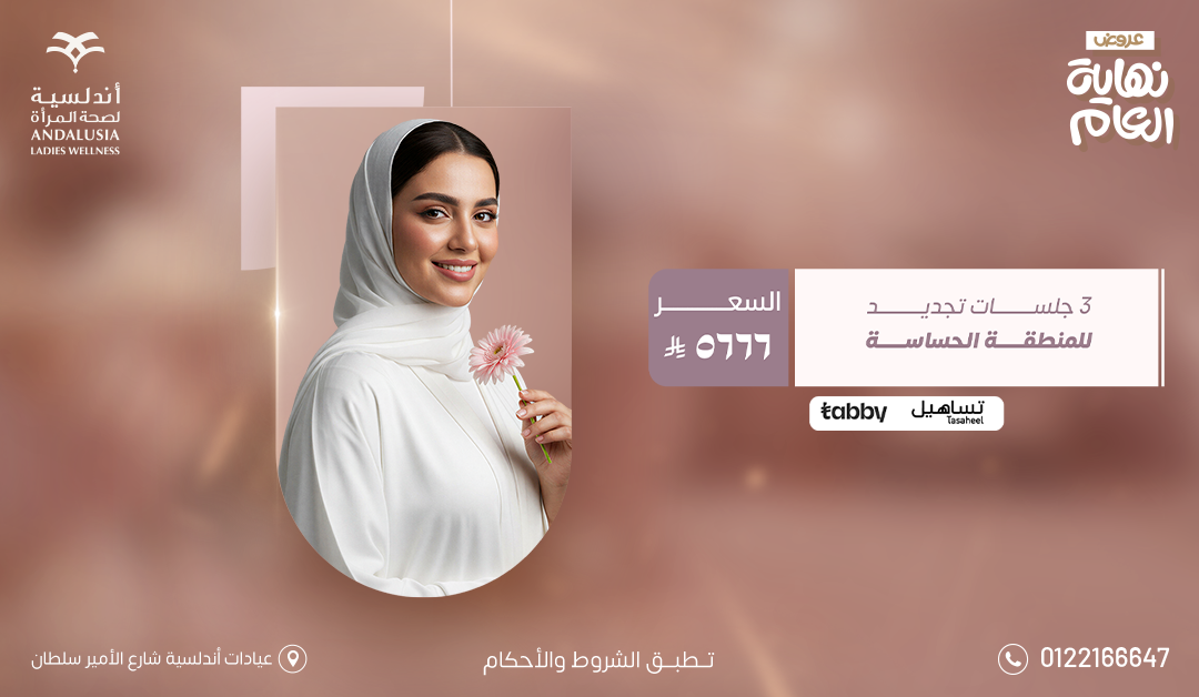 عيادات التجميل والجلدية عيادات التجميل والجلدية