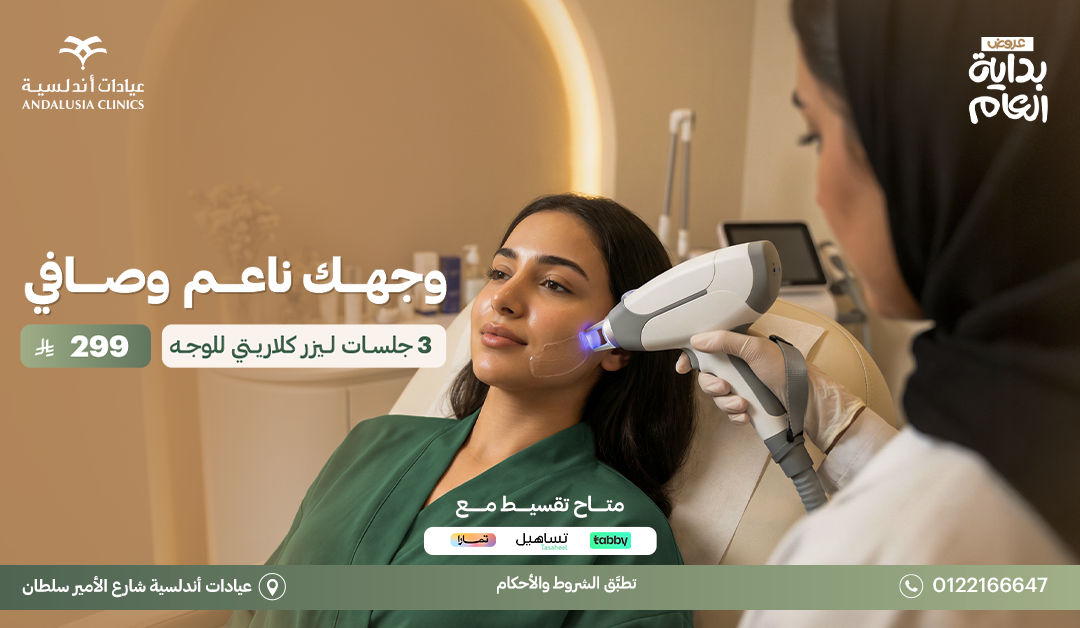 عيادات التجميل والجلدية جلسة تشقيرالوجه بجهاز سبكترابـ 150 ريال