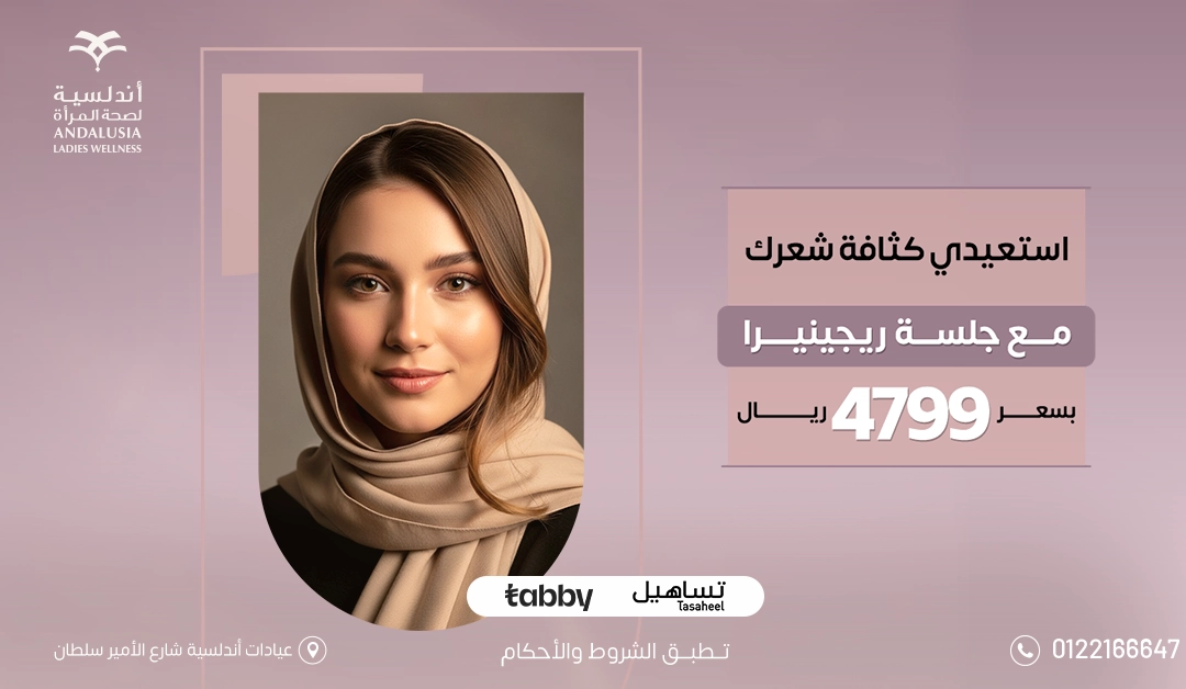 عيادات التجميل والجلدية