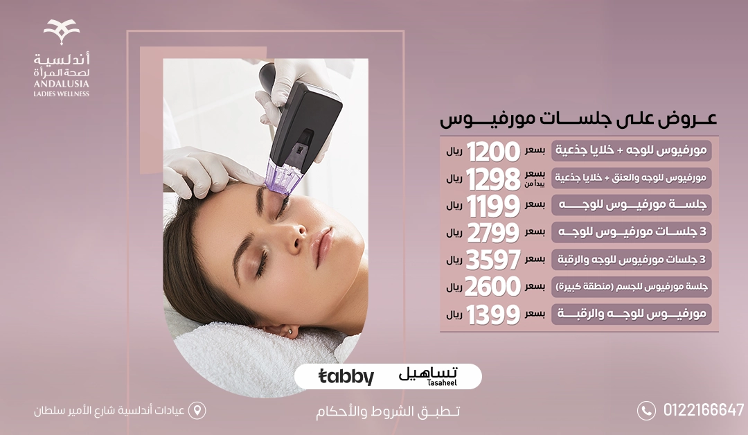 جلسة تشقيرالوجه بجهاز سبكترابـ 150 ريال