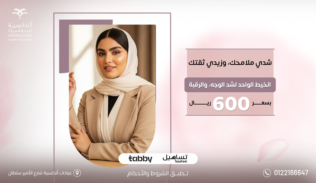 عيادات التجميل والجلدية