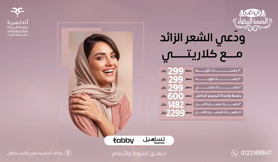 عيادات التجميل والجلدية