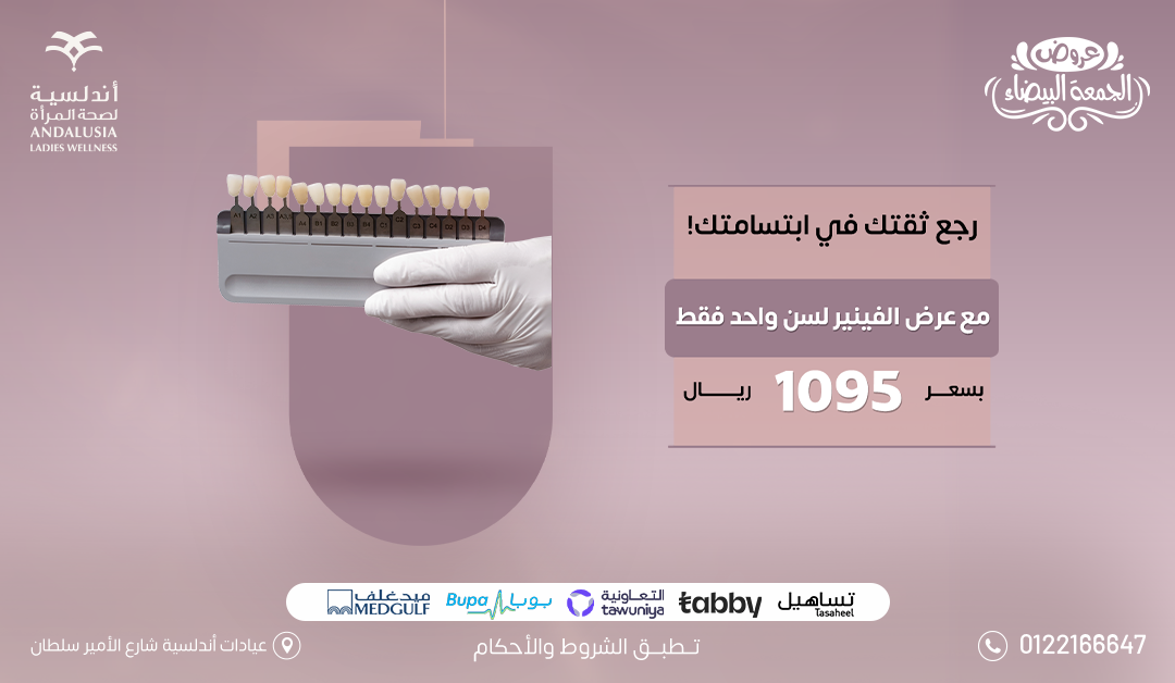 تبييض اسنان بتقنية الزوم عيادة تبييض اسنان بتقنية الزوم افضل عيادة للاسنان بجدة والسعودية