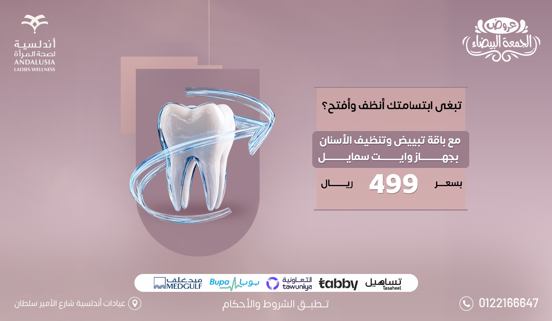 تبييض اسنان بتقنية الزوم عيادة تبييض اسنان بتقنية الزوم افضل عيادة للاسنان بجدة والسعودية