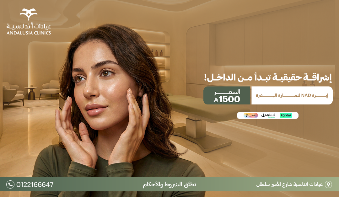 عيادات التجميل والجلدية جلسة تشقيرالوجه بجهاز سبكترابـ 150 ريال