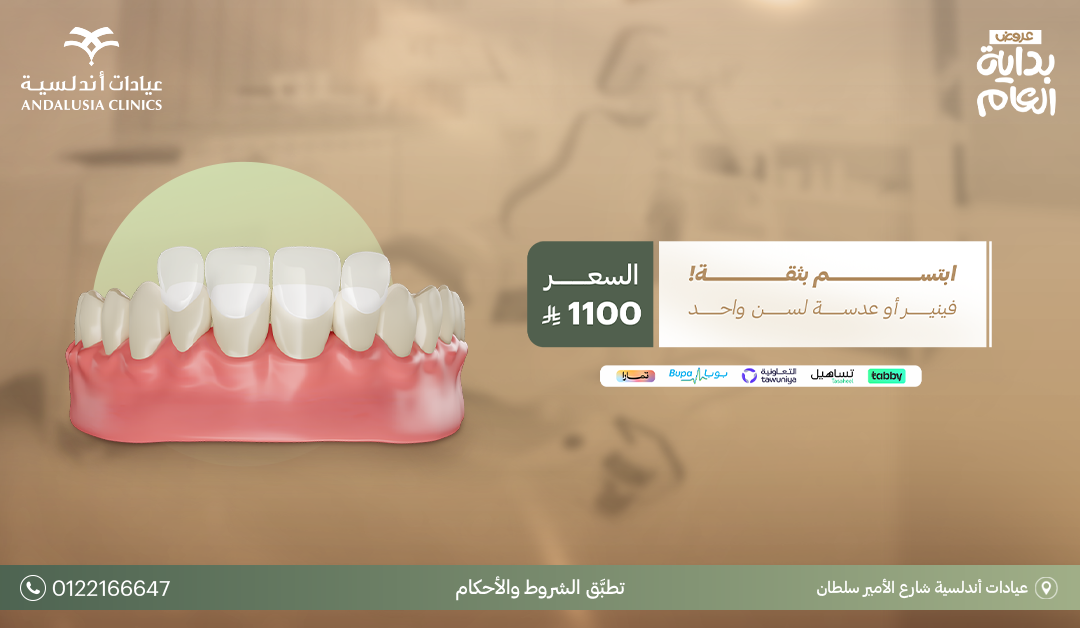 تبييض اسنان بتقنية الزوم عيادة تبييض اسنان بتقنية الزوم افضل عيادة للاسنان بجدة والسعودية