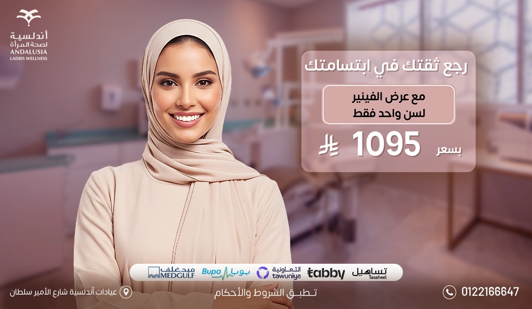 عيادة تبييض اسنان بتقنية الزوم افضل عيادة للاسنان بجدة والسعودية