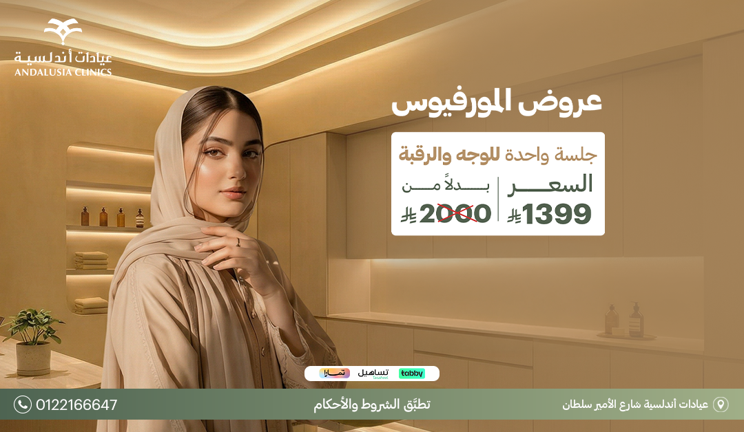 عيادات التجميل والجلدية جلسة تشقيرالوجه بجهاز سبكترابـ 150 ريال